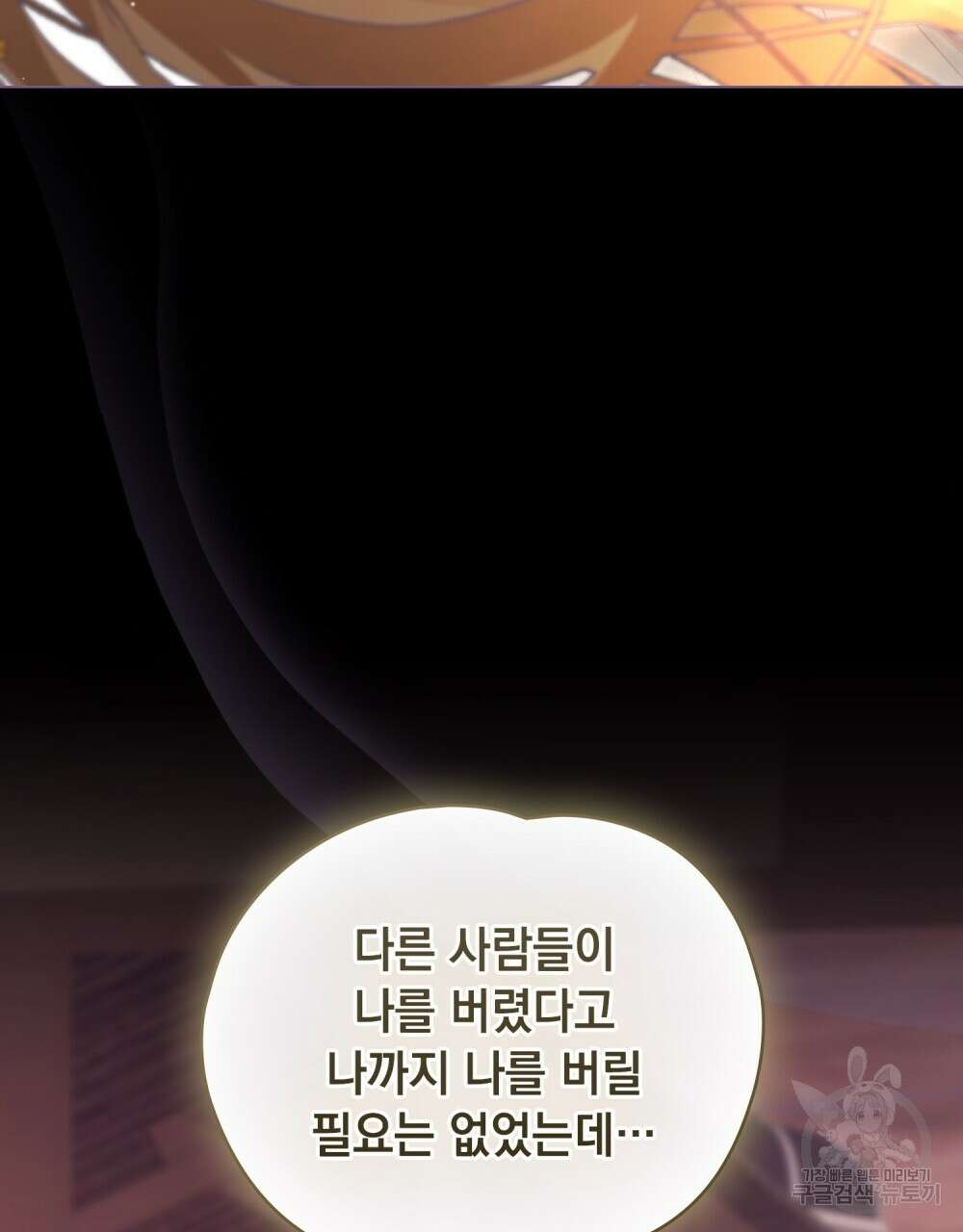 시한부 공주님을 사랑하게 된다면 25화 78