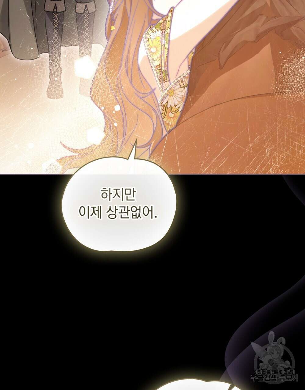 시한부 공주님을 사랑하게 된다면 25화 80
