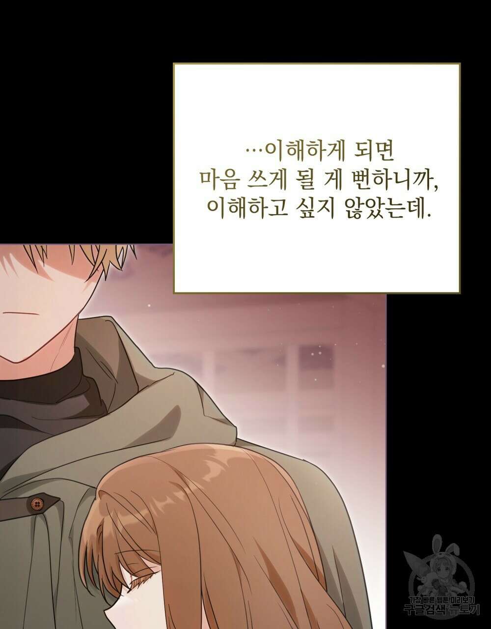 시한부 공주님을 사랑하게 된다면 25화 85