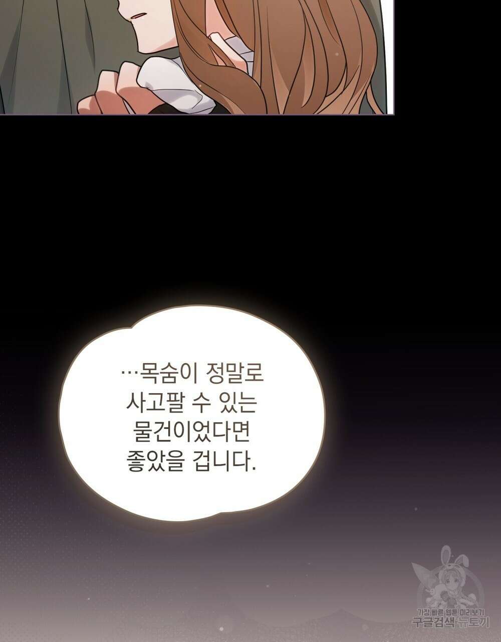 시한부 공주님을 사랑하게 된다면 25화 86