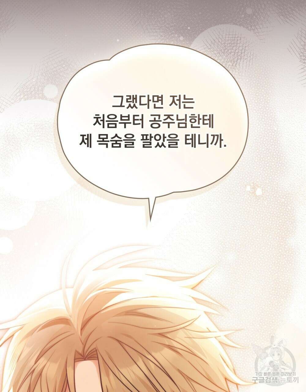 시한부 공주님을 사랑하게 된다면 25화 87