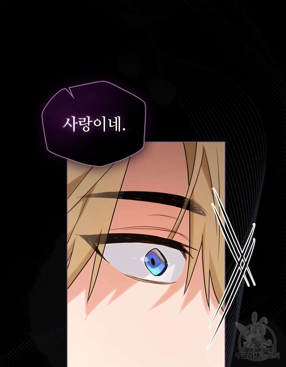 시한부 공주님을 사랑하게 된다면 25화 91