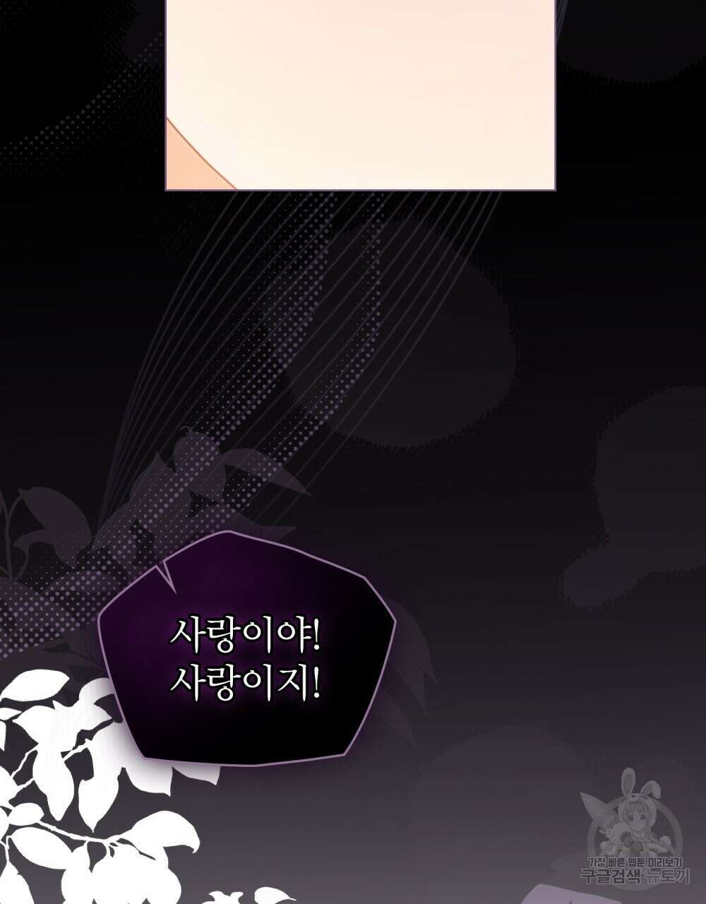 시한부 공주님을 사랑하게 된다면 25화 92