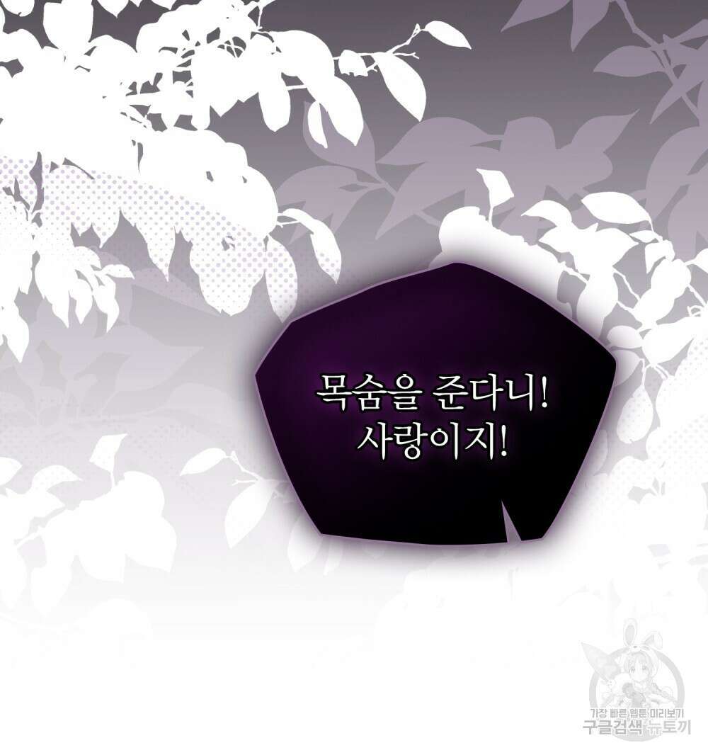 시한부 공주님을 사랑하게 된다면 25화 93