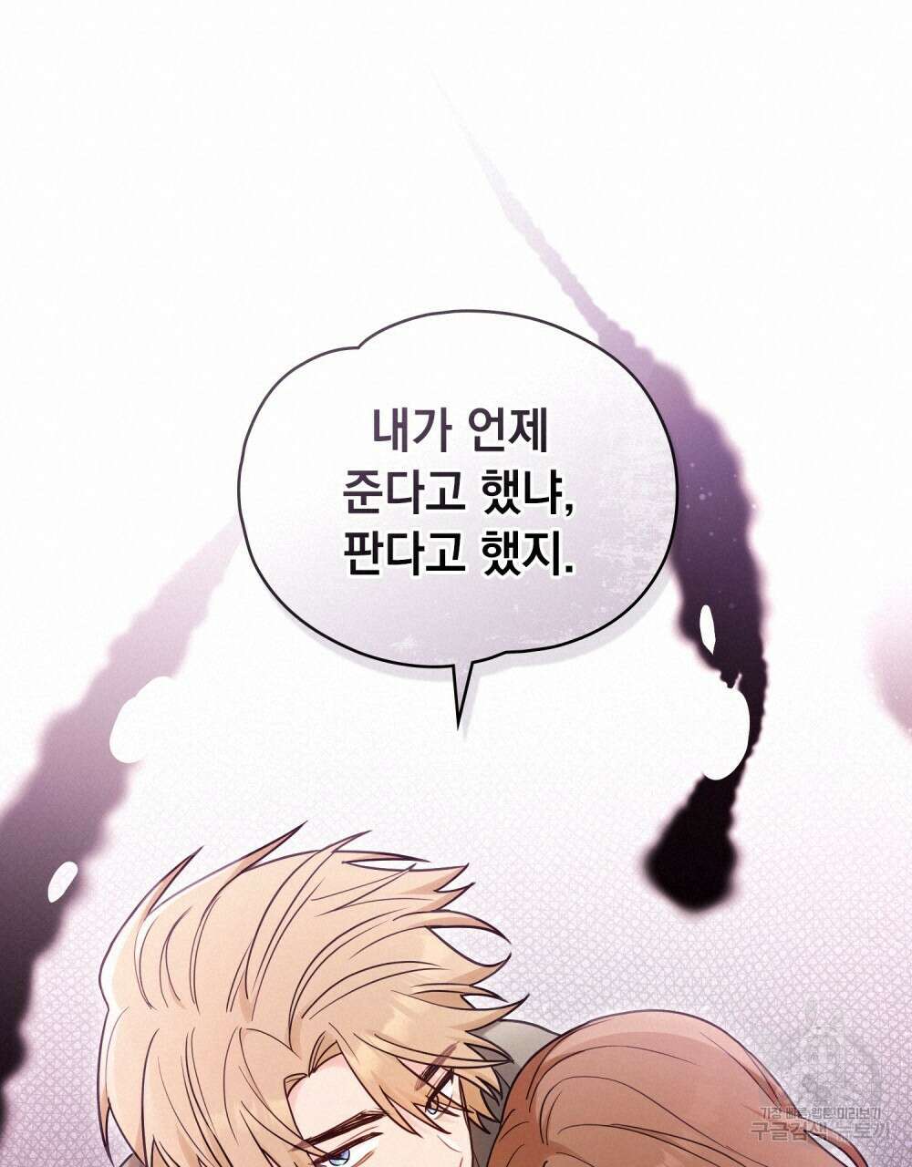 시한부 공주님을 사랑하게 된다면 25화 94