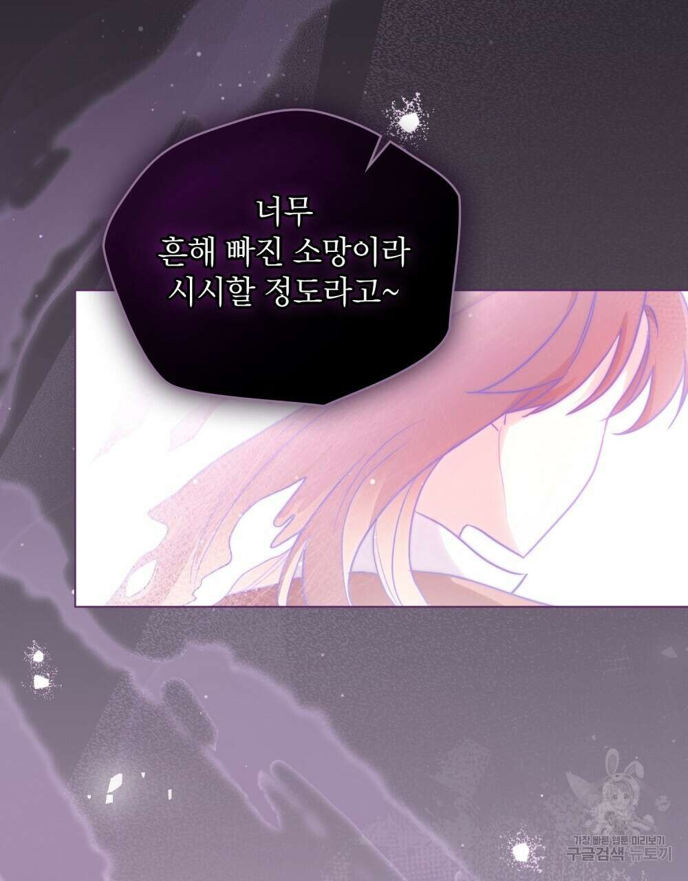 시한부 공주님을 사랑하게 된다면 25화 100