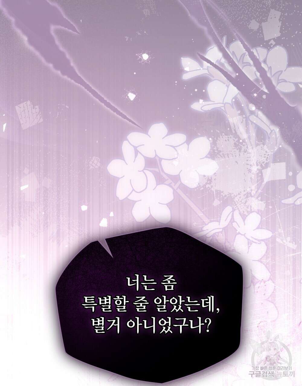 시한부 공주님을 사랑하게 된다면 25화 101