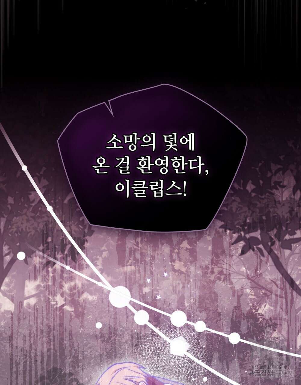 시한부 공주님을 사랑하게 된다면 25화 105