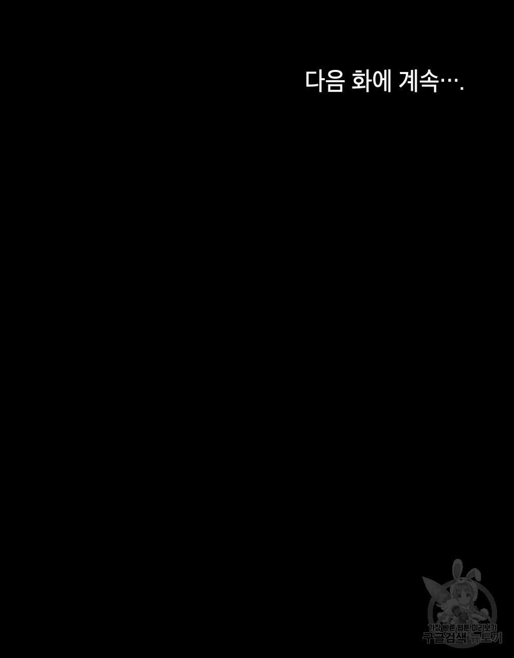 시한부 공주님을 사랑하게 된다면 25화 108