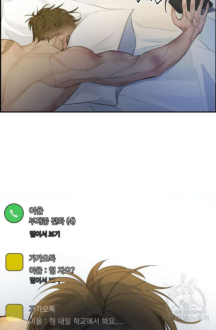 디펜스 메커니즘 37화 3