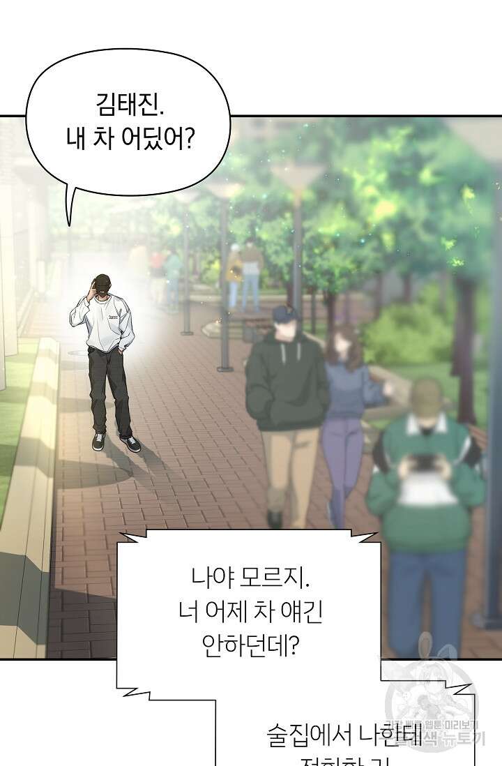 디펜스 메커니즘 37화 8