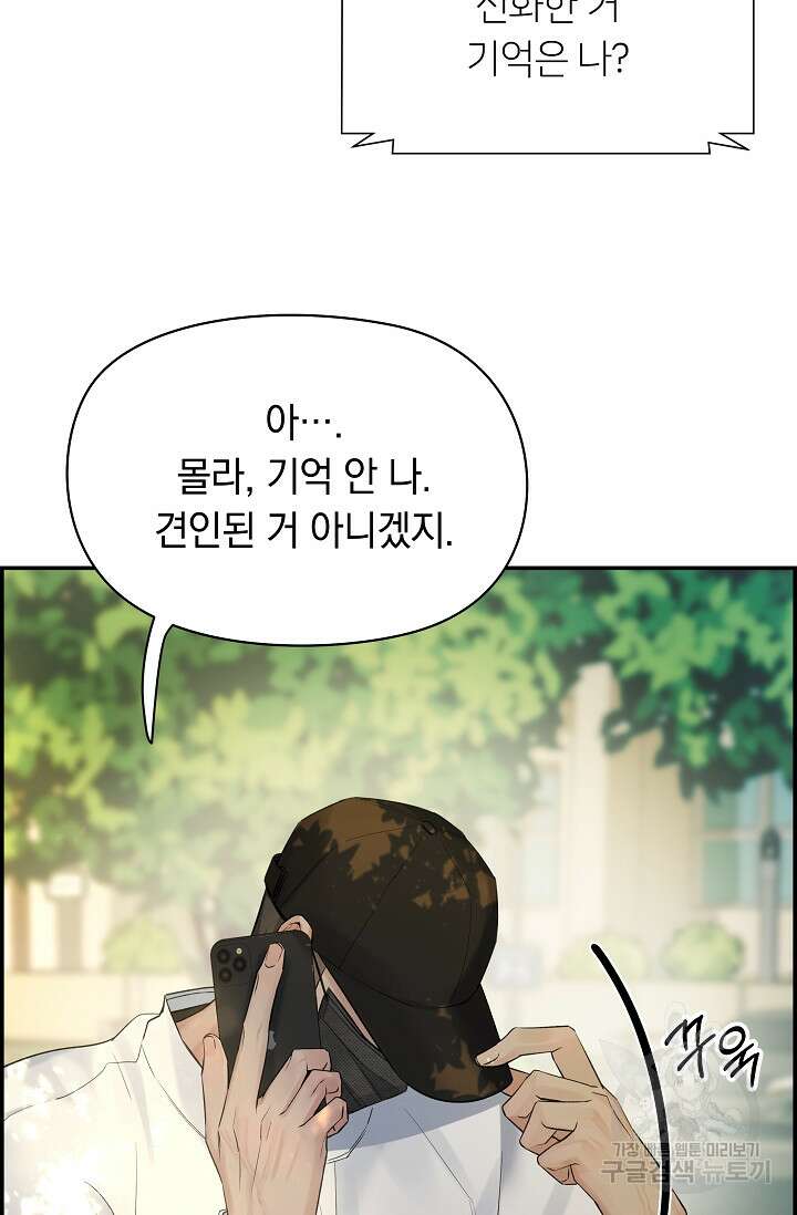디펜스 메커니즘 37화 9