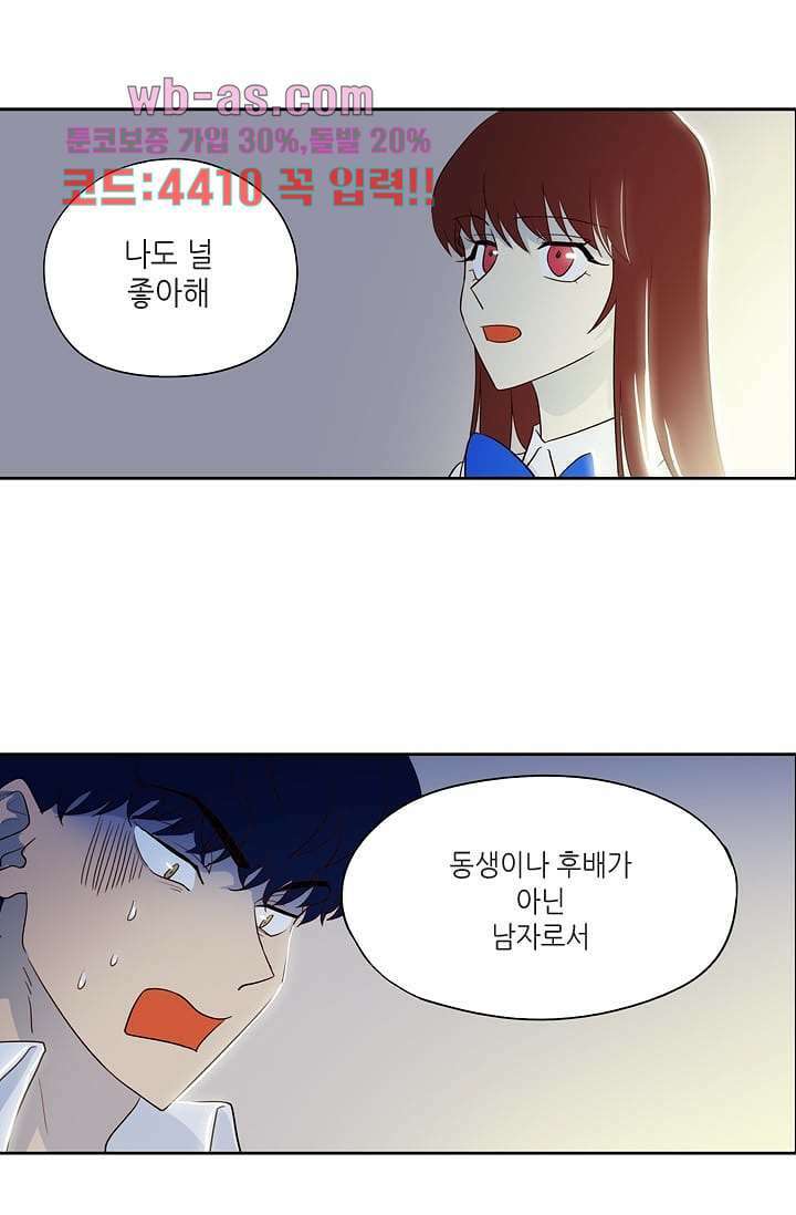백 투 더 하이틴 97화 1