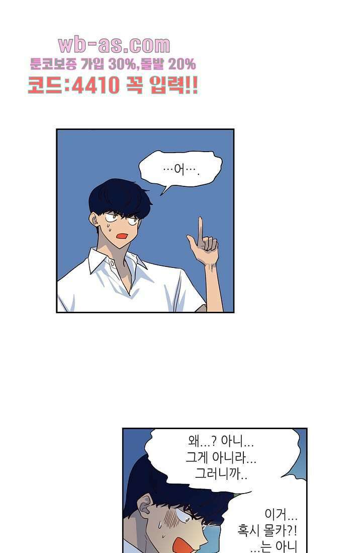 백 투 더 하이틴 97화 2