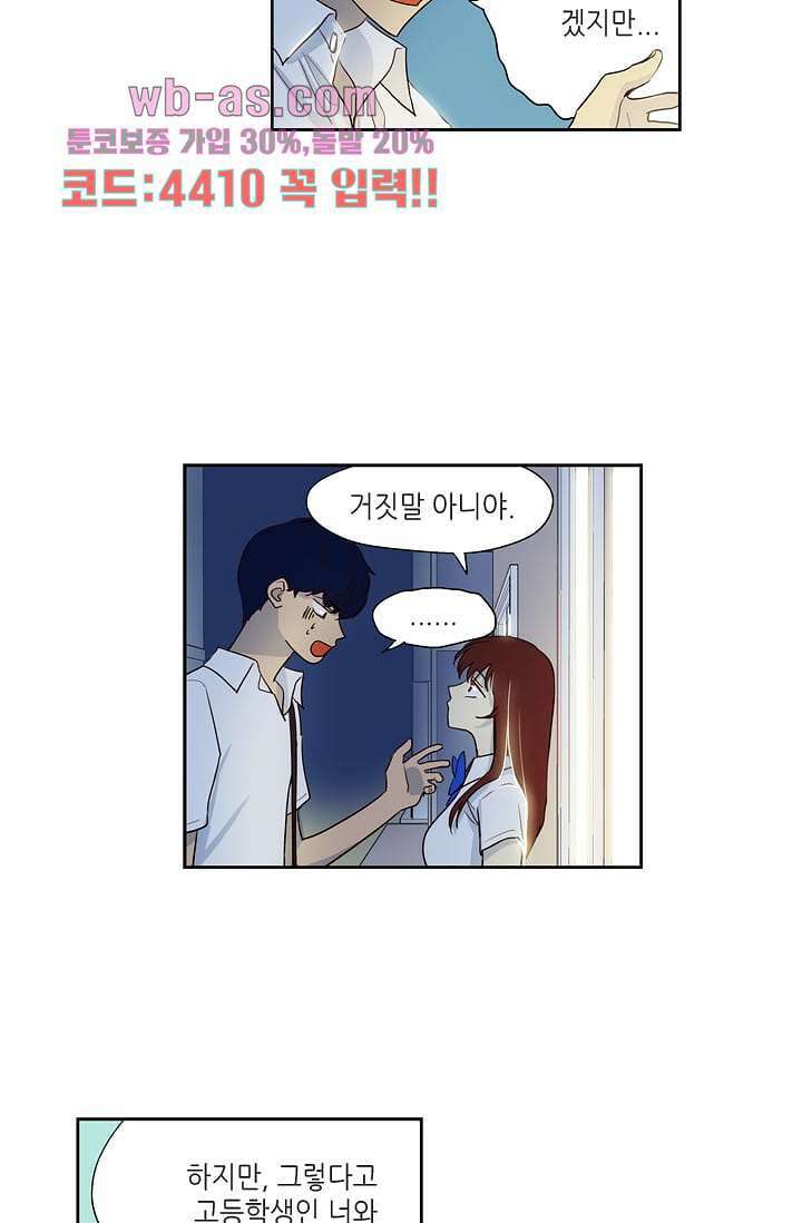 백 투 더 하이틴 97화 3