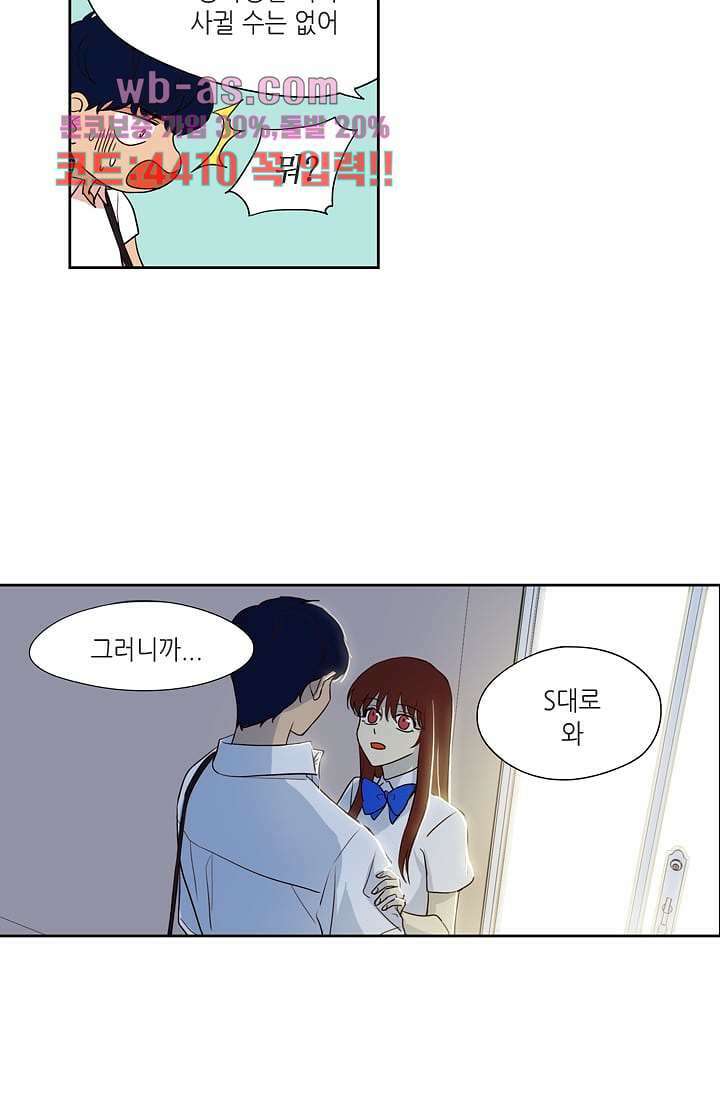 백 투 더 하이틴 97화 4