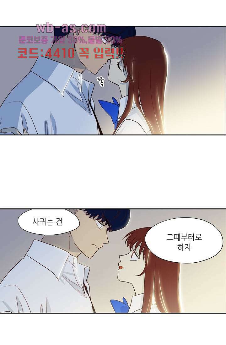 백 투 더 하이틴 97화 5