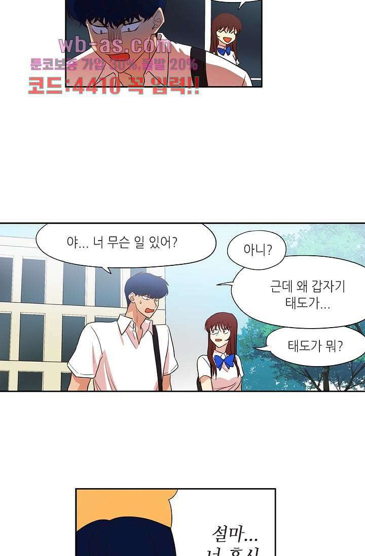 백 투 더 하이틴 97화 16