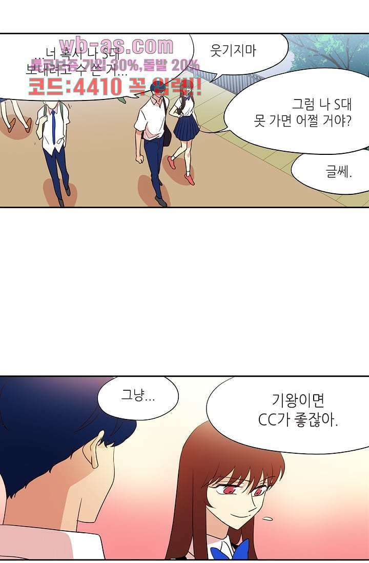 백 투 더 하이틴 97화 18