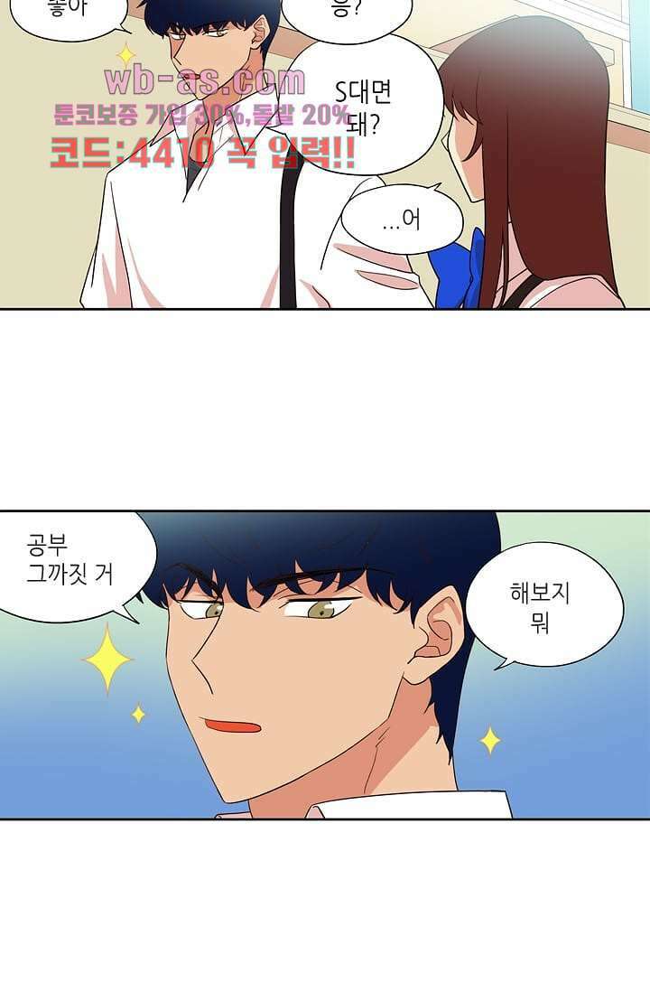백 투 더 하이틴 97화 24
