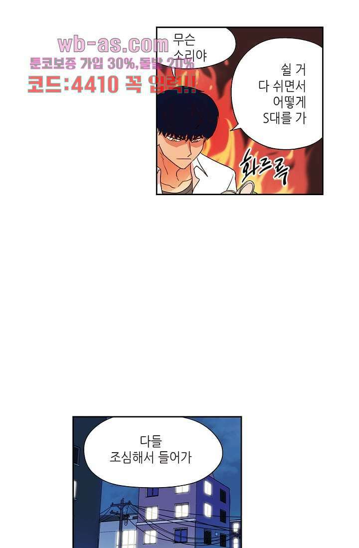 백 투 더 하이틴 97화 27