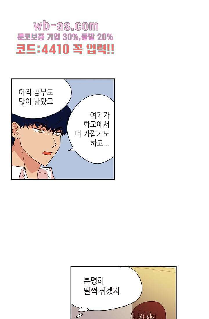 백 투 더 하이틴 97화 31