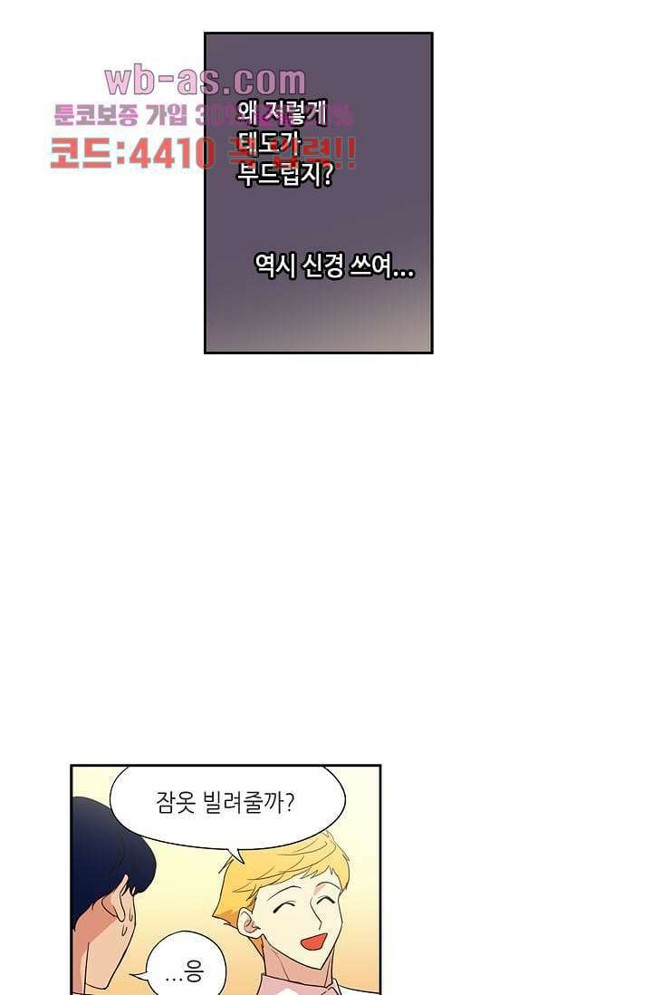 백 투 더 하이틴 97화 33