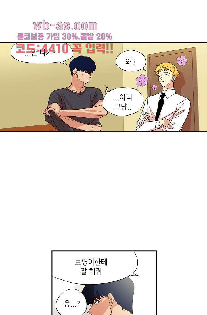 백 투 더 하이틴 97화 36