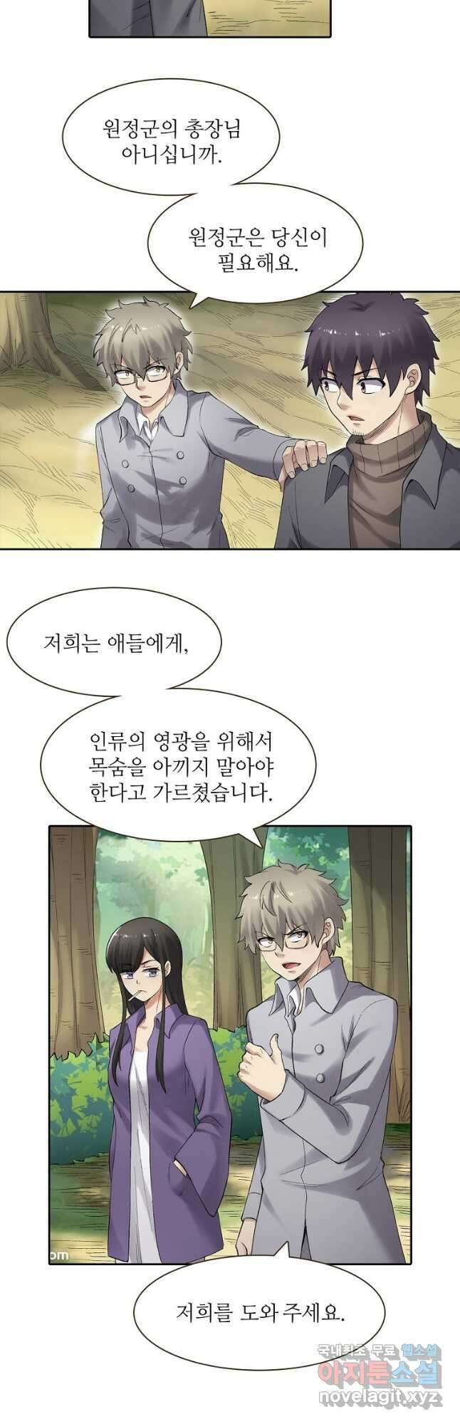 무기가게 사장님 165화 9