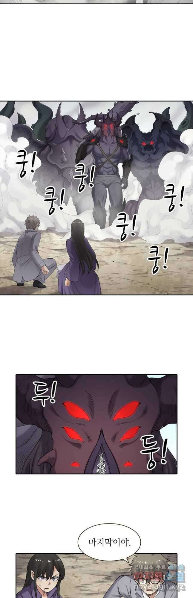 무기가게 사장님 165화 29