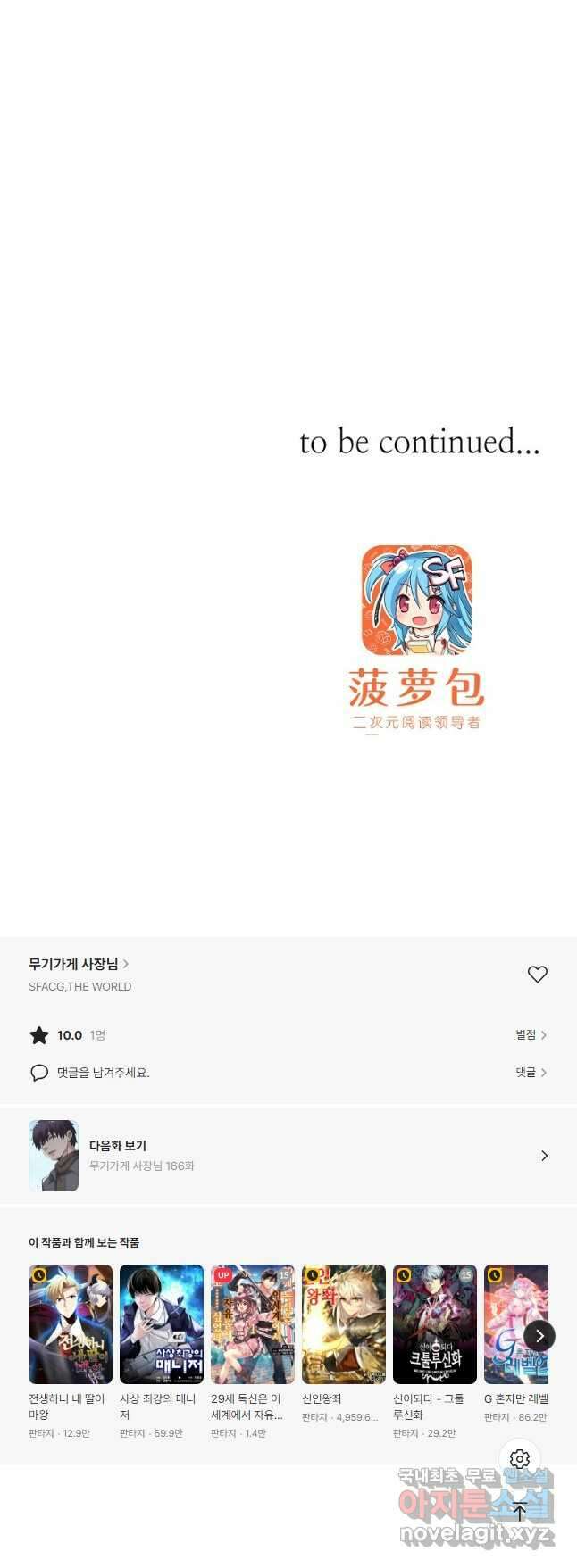 무기가게 사장님 165화 43