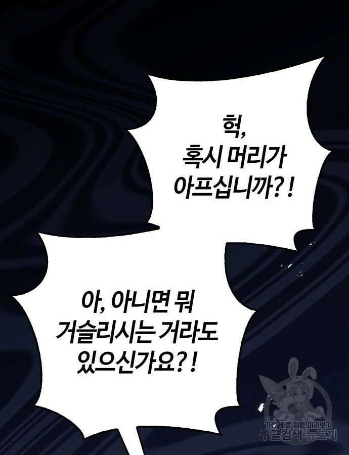 저 그런 인재 아닙니다 44화 12