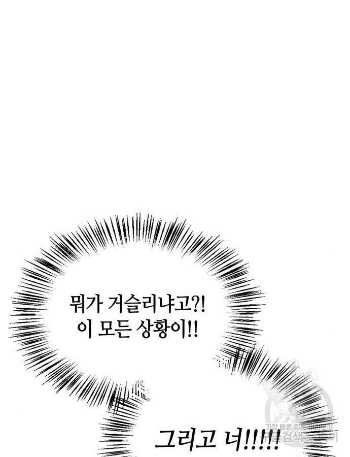 저 그런 인재 아닙니다 44화 15