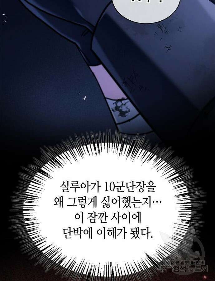 저 그런 인재 아닙니다 44화 17