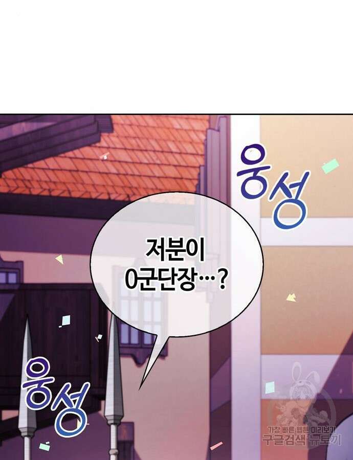 저 그런 인재 아닙니다 44화 25