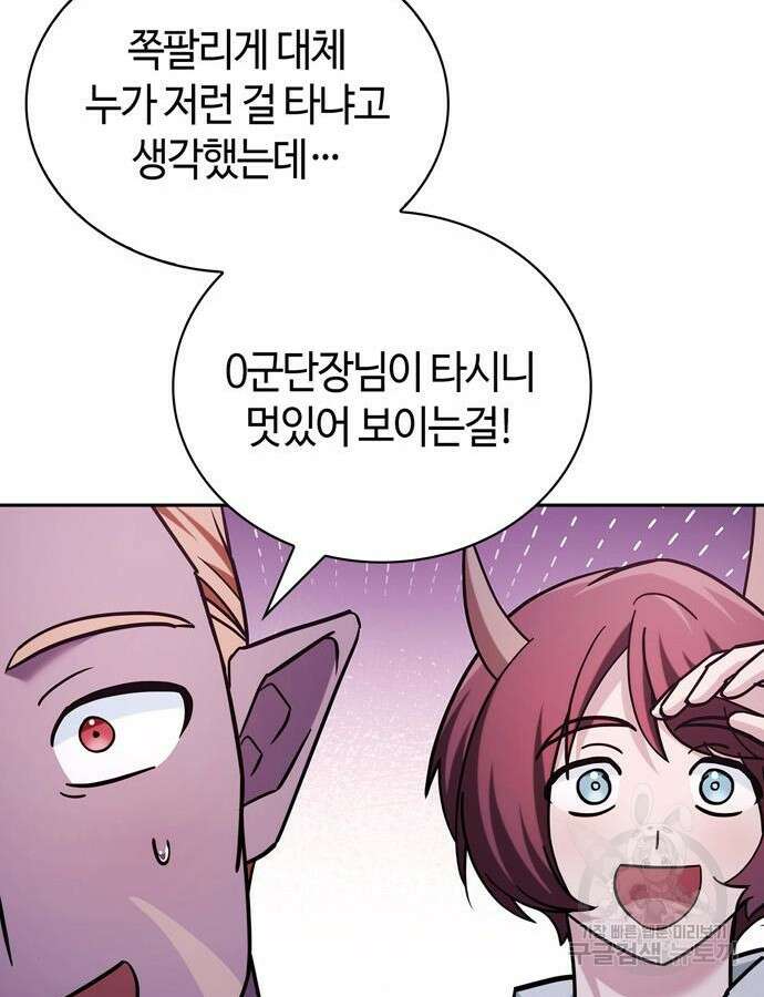 저 그런 인재 아닙니다 44화 28