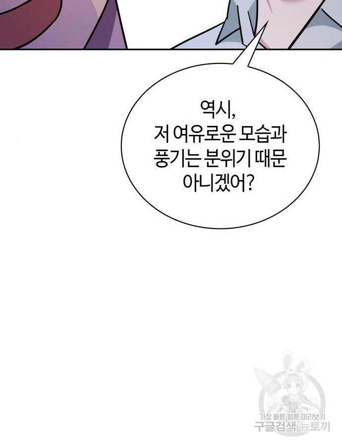 저 그런 인재 아닙니다 44화 29
