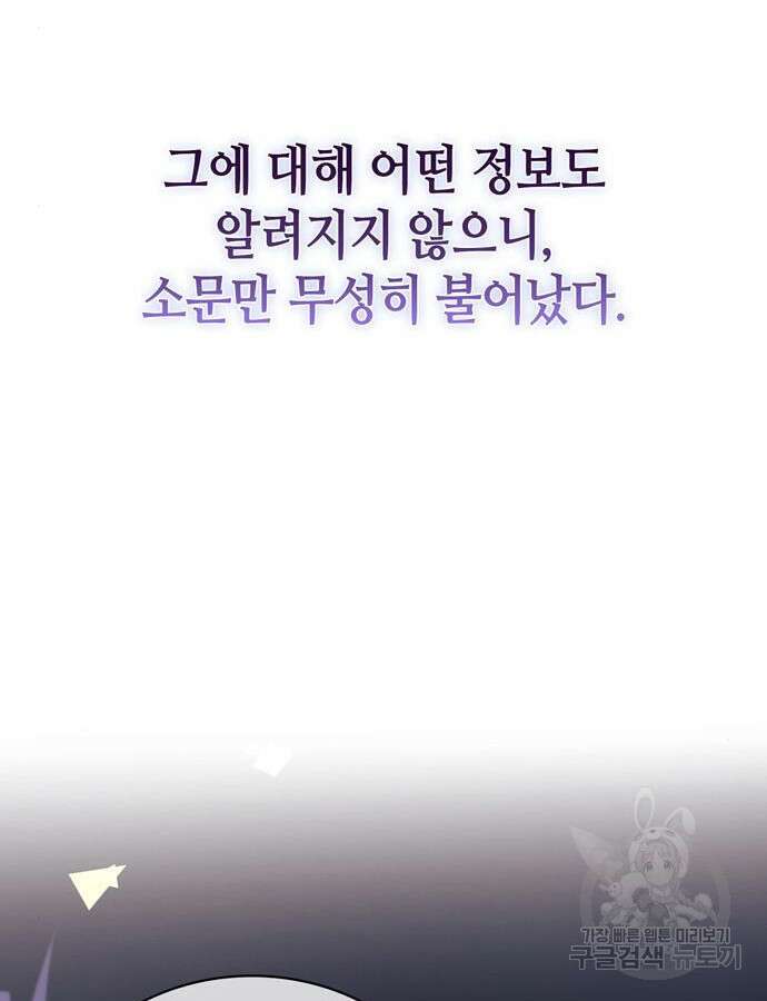 저 그런 인재 아닙니다 44화 30