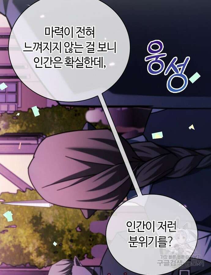 저 그런 인재 아닙니다 44화 31