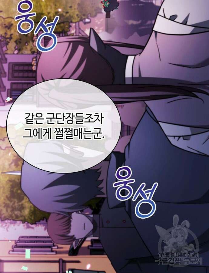 저 그런 인재 아닙니다 44화 33