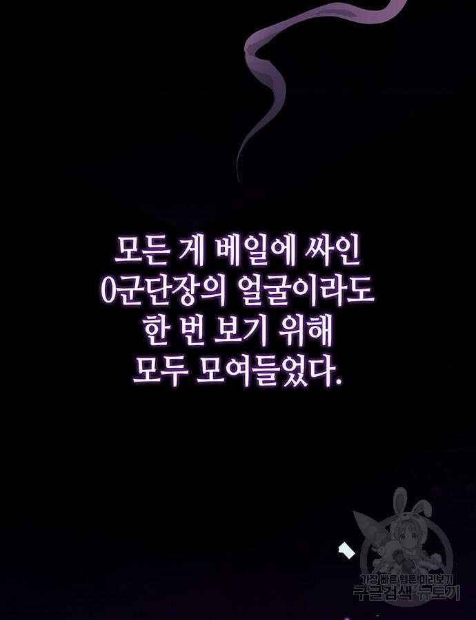 저 그런 인재 아닙니다 44화 39