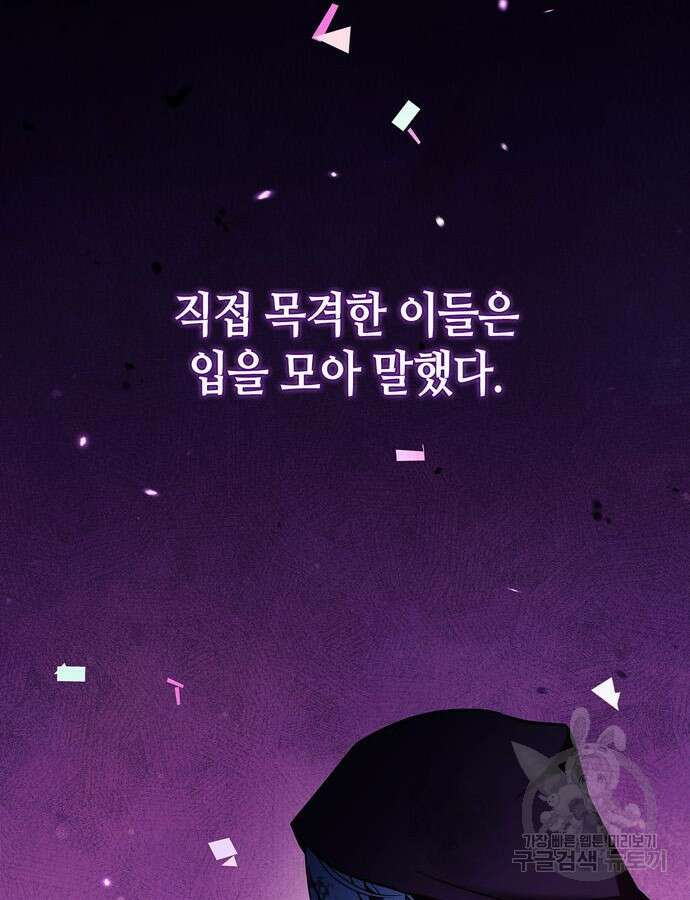 저 그런 인재 아닙니다 44화 40