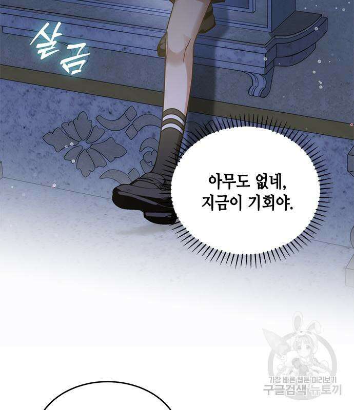 주인님을 잡아먹는 방법 70화 5