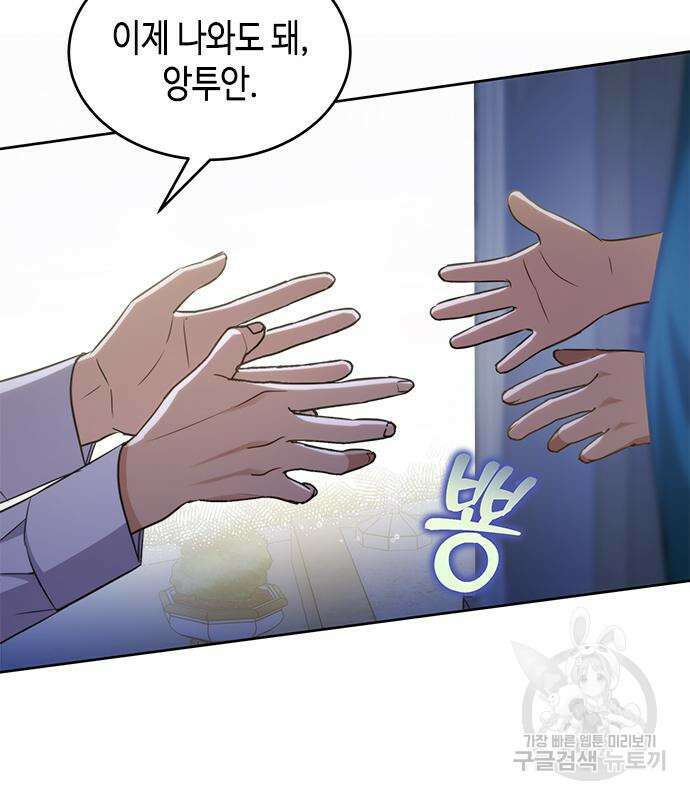 주인님을 잡아먹는 방법 70화 6