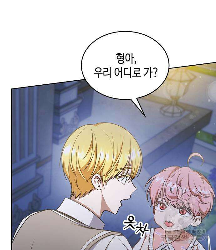 주인님을 잡아먹는 방법 70화 7