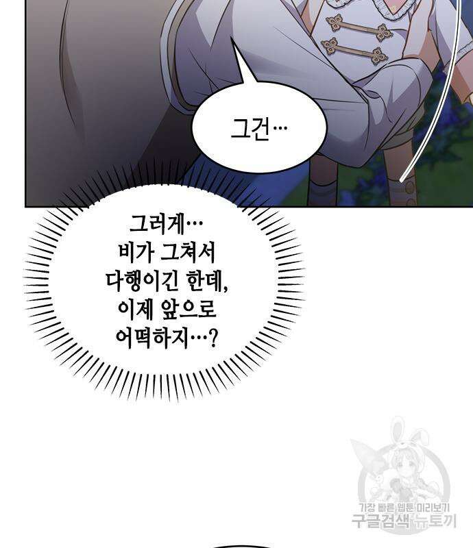 주인님을 잡아먹는 방법 70화 8