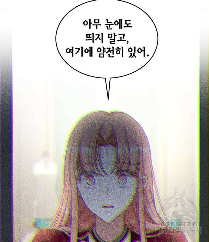 주인님을 잡아먹는 방법 70화 9
