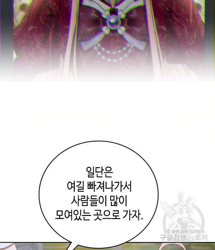 주인님을 잡아먹는 방법 70화 10