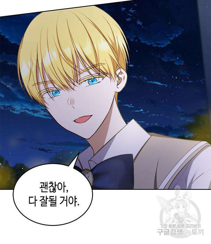 주인님을 잡아먹는 방법 70화 12