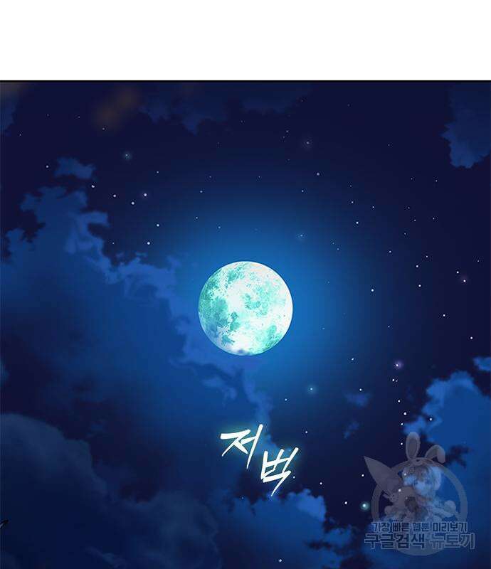 주인님을 잡아먹는 방법 70화 13